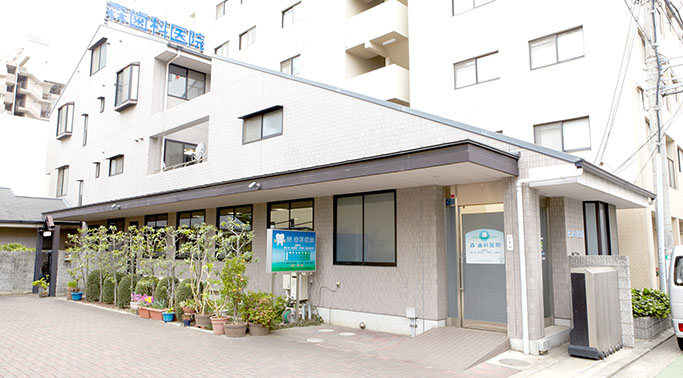 森歯科医院外観